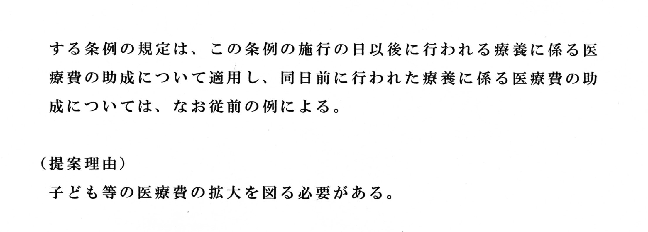 高校生の入院費を無料に！　　板橋区議会に条例案を提出しました。_d0046141_14080913.jpg