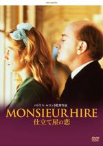 『仕立て屋の恋』と『フェリックスとローラ』(映画)_b0189364_9143919.jpg