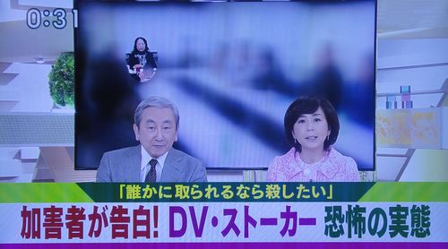 「元ストーカーの心理&DV被害の実態」が放送されました_b0154492_1740495.jpg