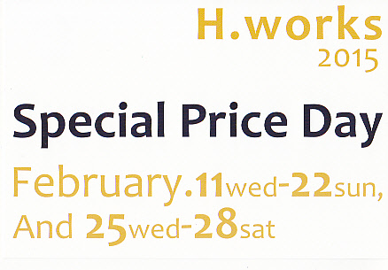 ２月のSpcial price day_b0206421_14184873.jpg