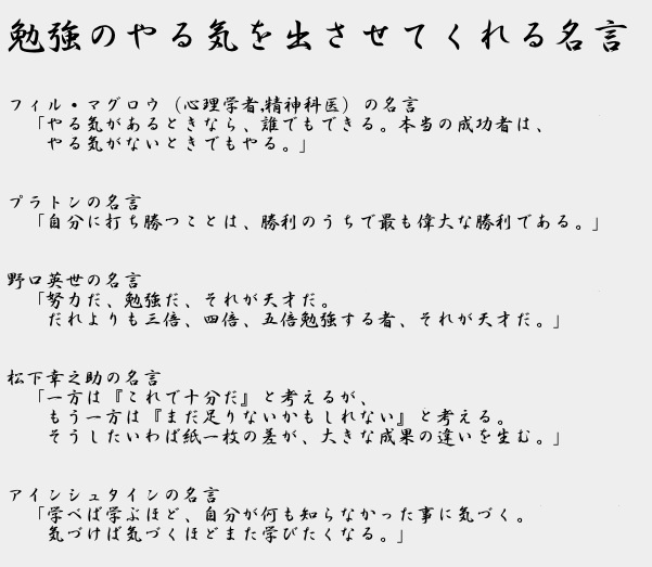 出る 勉強 やる気 言葉 が テスト勉強がやる気になる言葉5選！やる気のメカニズムと言葉の力とは？