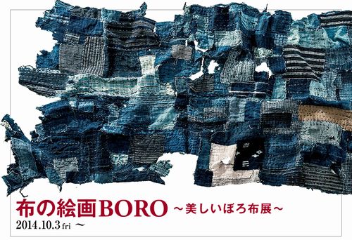 青森のBORO（ぼろ）」 : kzm's 雑記帖