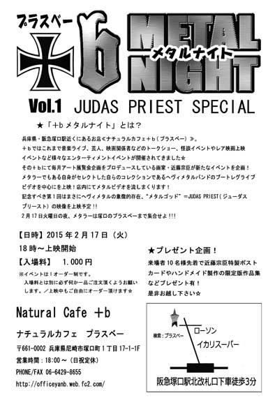 +b メタルナイト vol.1 Judas Priest Special_a0093332_10490100.jpg
