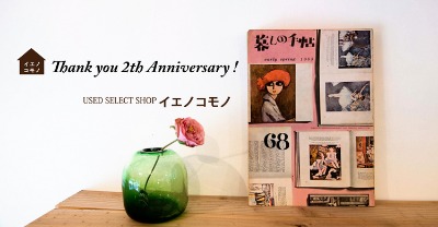 2周年ありがとうございます！_e0301348_2027941.jpg