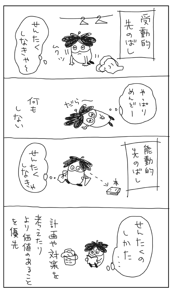 先延ばし、やめたいけどやめられない。（才能応援プロジェクト 漫画家部門）_d0229251_2359186.jpg