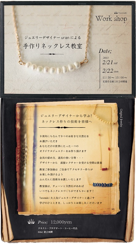 ワークショップのご案内です。_c0243355_1437723.jpg
