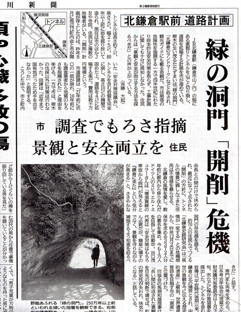 神奈川新聞、緑の洞門問題を社会面トップで大きく掲載2・7_c0014967_18381113.jpg
