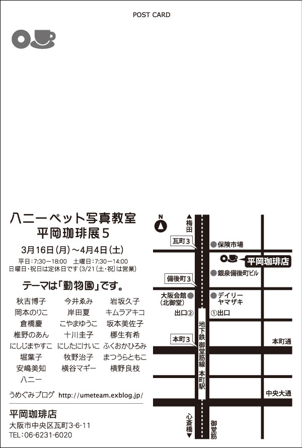 平岡珈琲店で写真展を開催します_d0096837_19182675.jpg