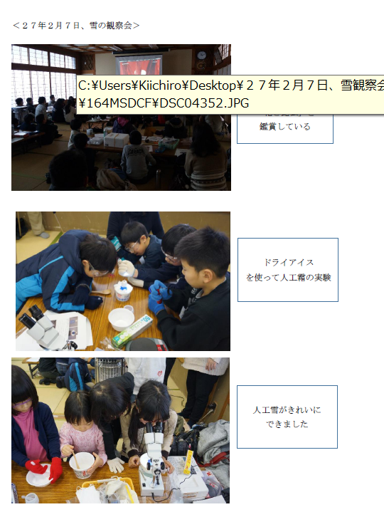 雪の観察会が・・・_b0115553_11371831.png