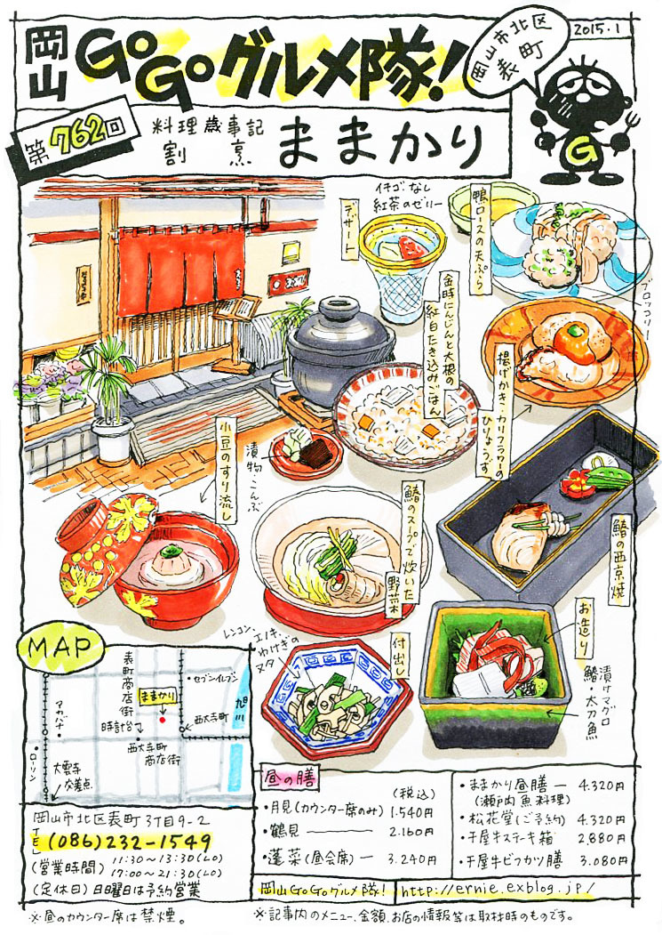 料理歳時記・割烹 ままかり_d0118987_19131972.jpg
