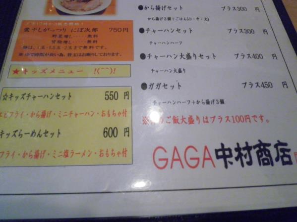 GAGA中村商店 茨木市_c0118393_1063225.jpg