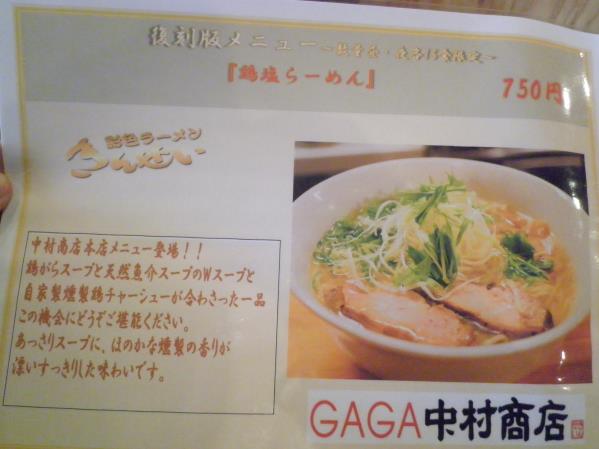 GAGA中村商店 茨木市_c0118393_1064249.jpg