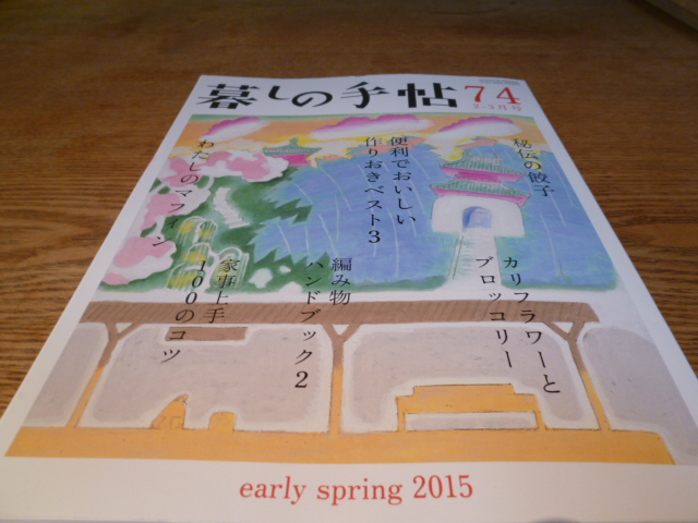 暮らしの手帖 74_d0087595_1525555.jpg