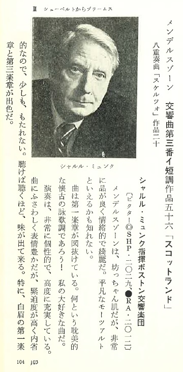 ミュンシュのスコットランド_b0109511_23202295.jpg