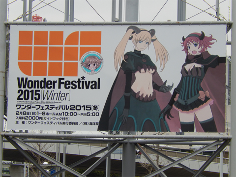 ワンフェス2015冬レポ（マクロス編） : サンフィッシュ飛行隊