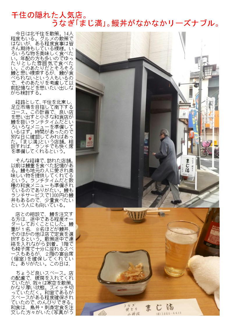 千住の隠れた人気店。うなぎ｢まじ満｣。鰻丼がなかなかリーズナブル。_b0142232_07053435.jpg