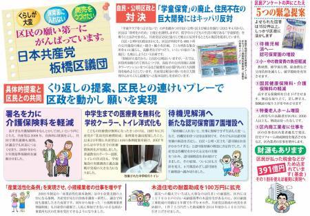 安倍政権の暴走と対決し 憲法まもり、増税ストップ！　 区民の声を生かす区政に転換を　（板橋区政報告ができました）_d0046141_21524815.jpg