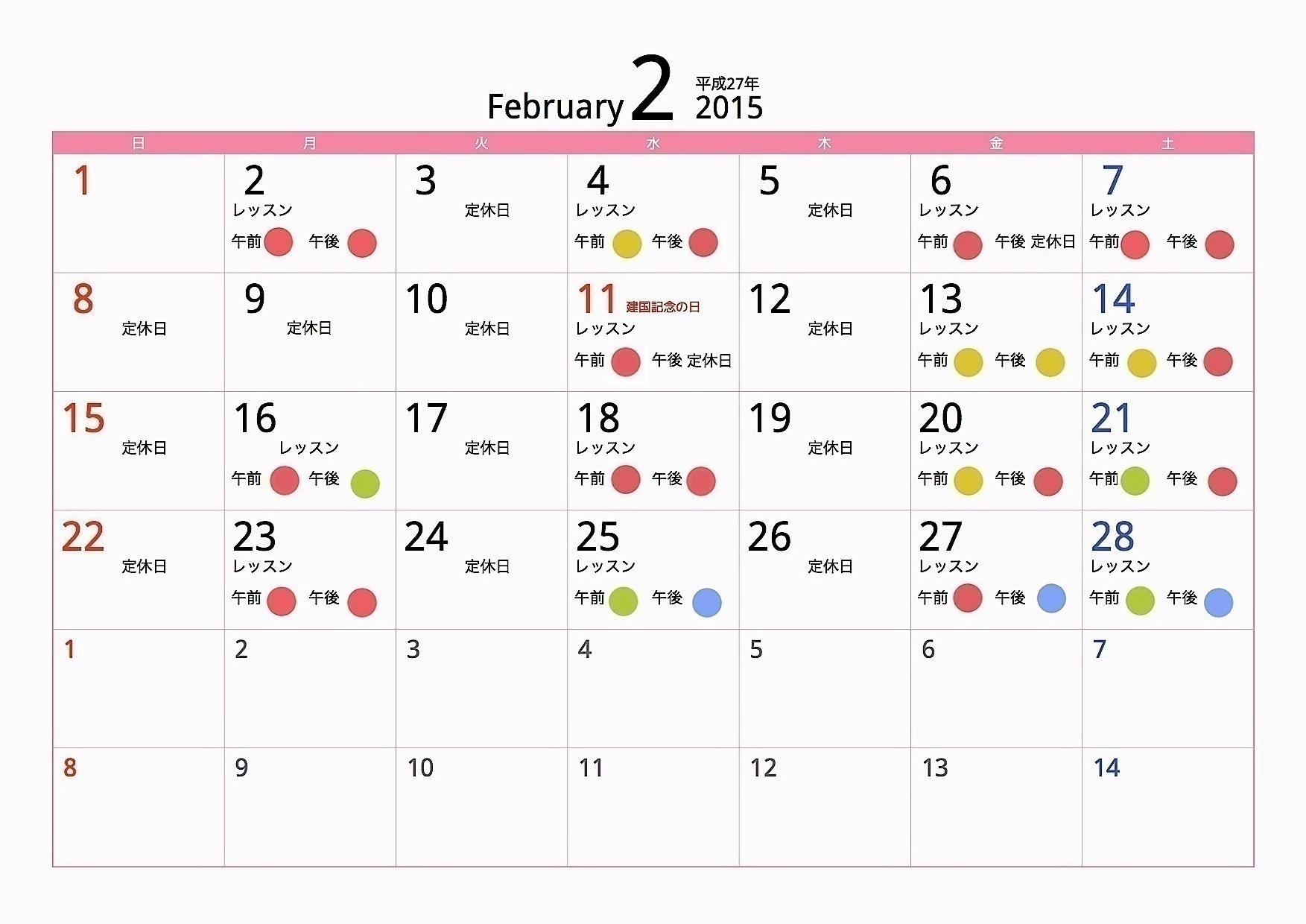 15 2月のレッスンご予約カレンダー てづくりぷらん