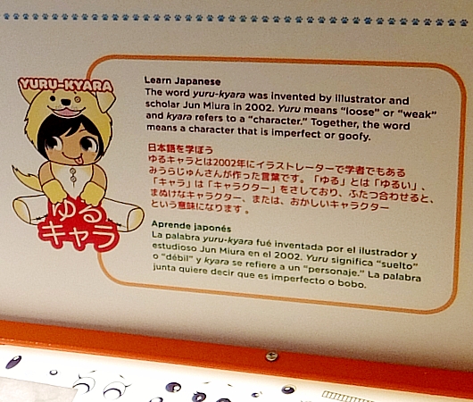 NYの子ども博物館のとても詳しい日本の「ゆるキャラ」紹介_b0007805_21143443.jpg