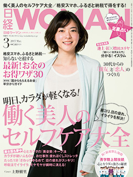 日経woman 30代からの「親友」と「恋人」のつくり方_f0172313_12011926.jpg