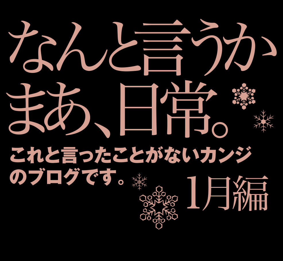 1月の日常とトラのもんフィギュア お料理王国3 14年8月から15年2月 1月の日常とトラのもんフィギュア お料理王国3 14年8月から15年2月