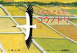 15/2/10　日本のコウノトリ、今度は済州島に_f0004331_1785327.jpg