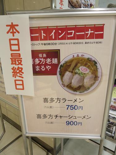 【物産展で喜多方ラーメンと横手やきそば】_c0042960_171446100.jpg