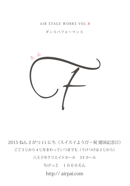 ここから! AIR STAGE WORKS☆2.11_e0124863_013281.jpg