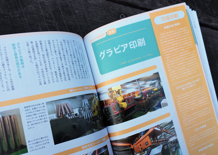デザインのひきだし24』印刷大図鑑、発売です！ : デザインの