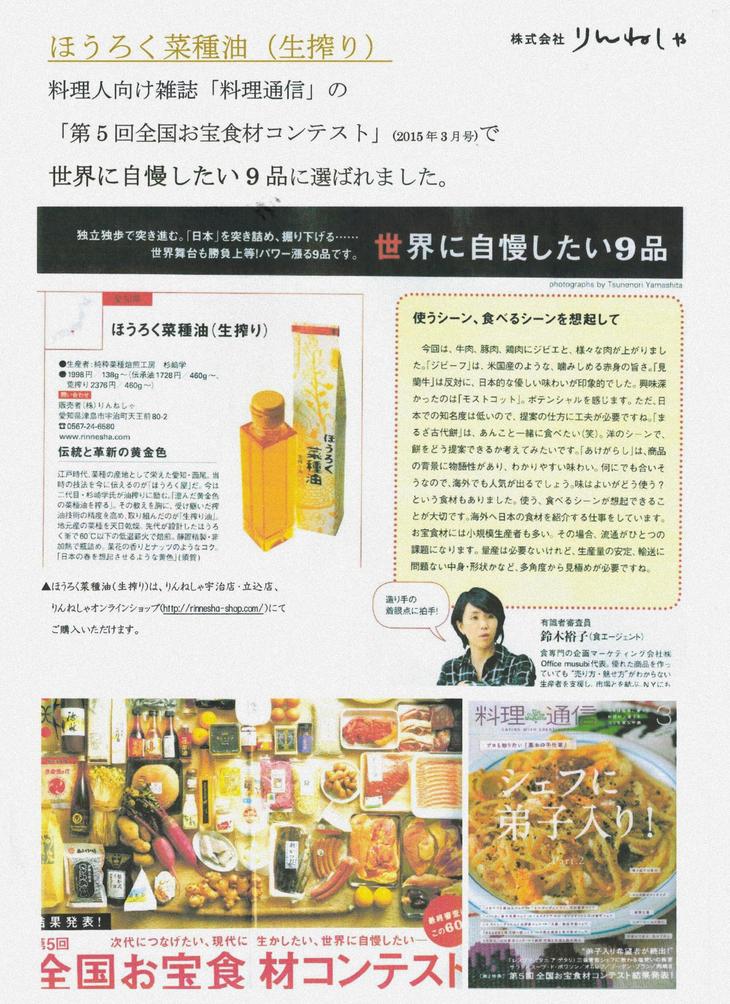 ほうろく菜種油生搾り 店内掲示用ポスター_a0281794_143535100.jpg