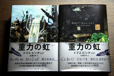 読書メモ:トマス・ピンチョン『重力の虹』(上・下)_d0010432_2233793.jpg