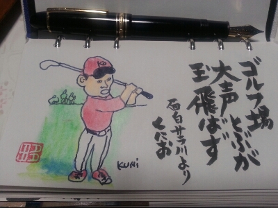 こんばんは 昔の日記帳に 面白い川柳がいっぱい 踊る色鉛筆 旧 色鉛筆が走る リニューアルオープン