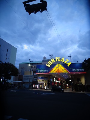佐世保バーガー_d0195183_21205069.jpg