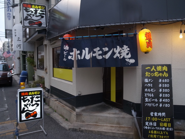1人焼肉 たっちゃん 岡山市北区内山下 バディあきら 酒場放浪 食べ歩き 山歩き 音楽 ギター 映画にワンコ 時々野良猫 1人焼肉 たっちゃん 岡山市北区内山下 バディあきら 酒場放浪 食べ歩き 山歩き 音楽 ギター 映画にワンコ 時々野良猫