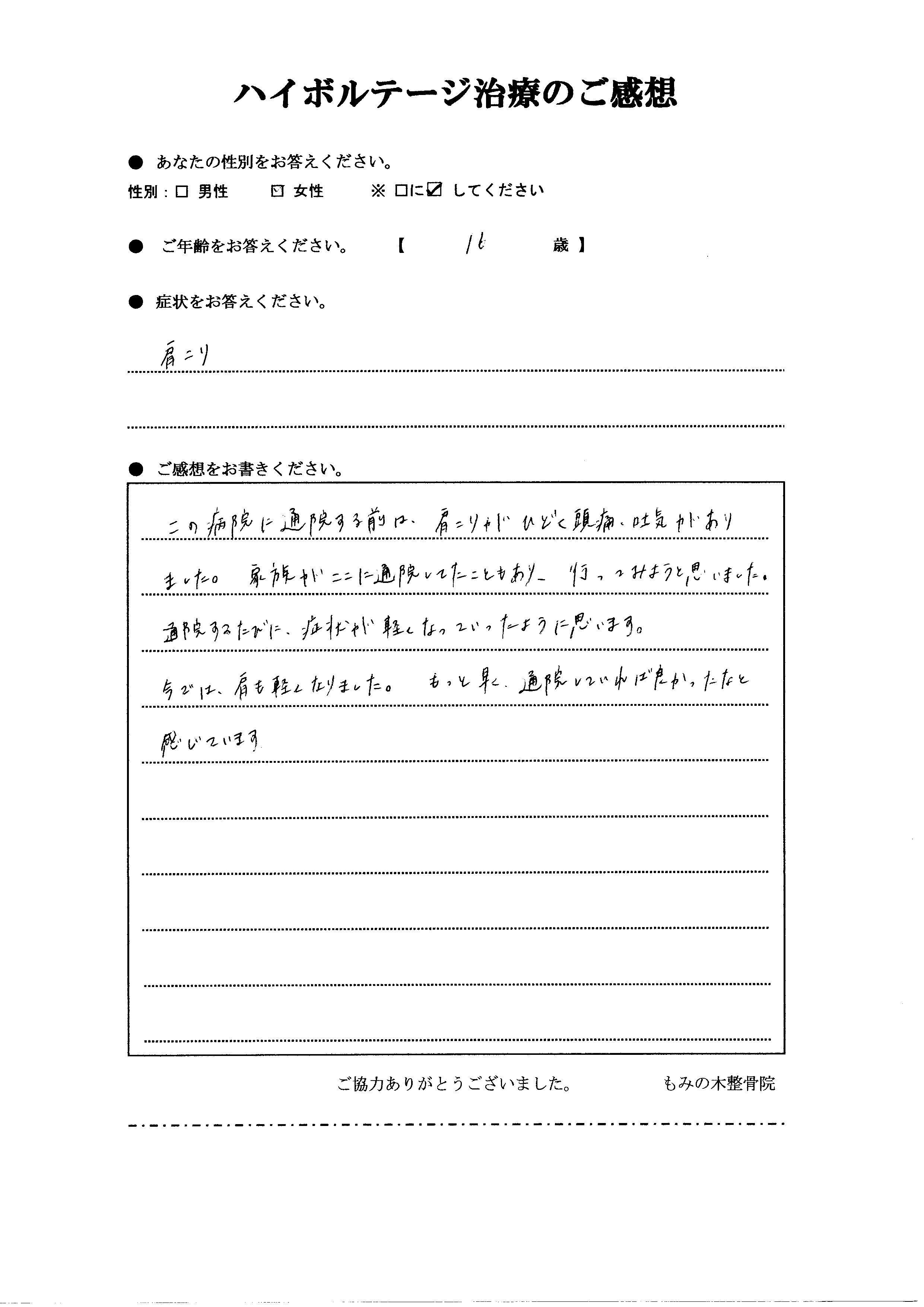 肩こりなら揉まないで治す! ~10代女性 肩こり、頭痛、吐き気~_a0070928_19362366.jpg