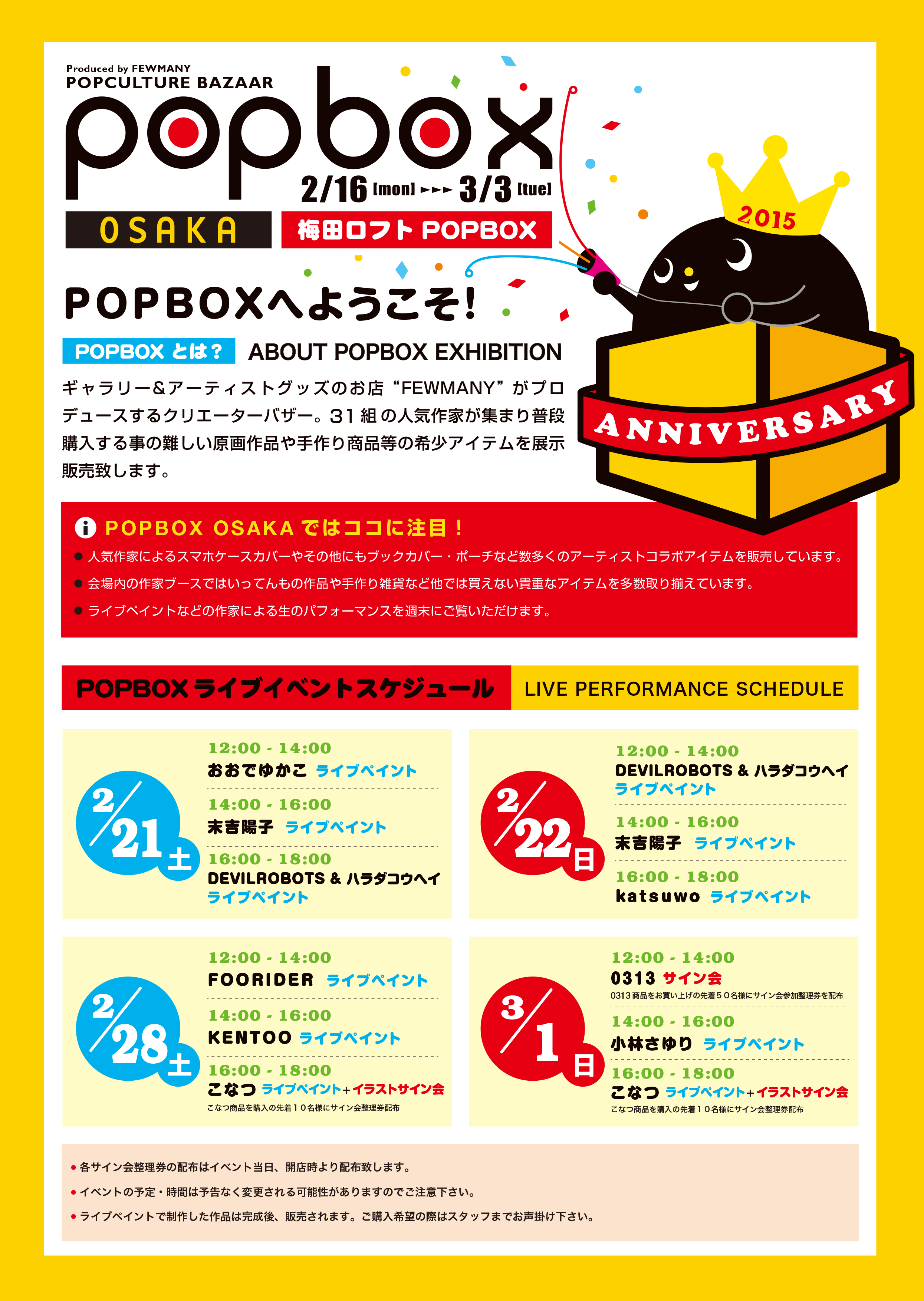 有楽町ロフト・梅田ロフト POPBOX開催のお知らせ！_f0010033_21535354.png