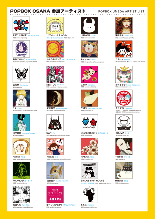 有楽町ロフト・梅田ロフト POPBOX開催のお知らせ!_f0010033_2154391.png