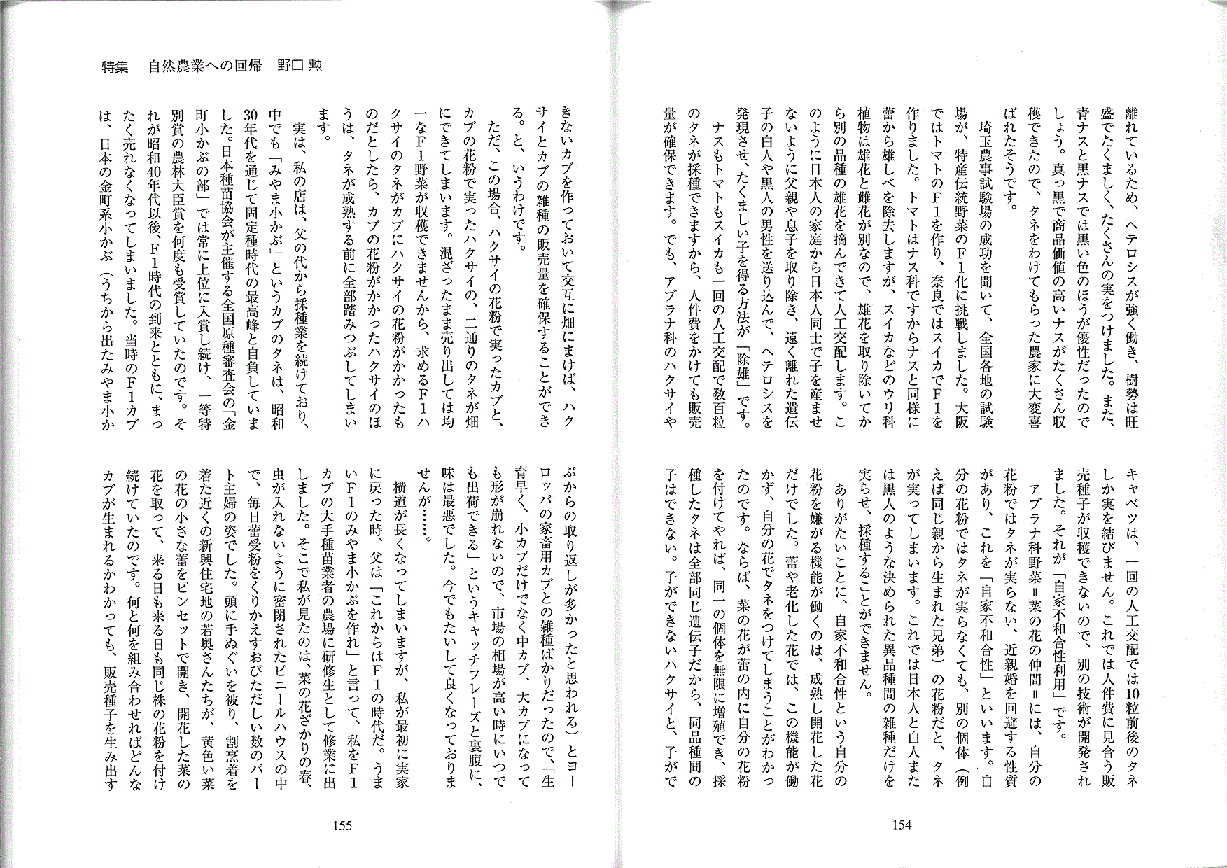 興味深い話『種が危ない』_c0199743_234423100.gif