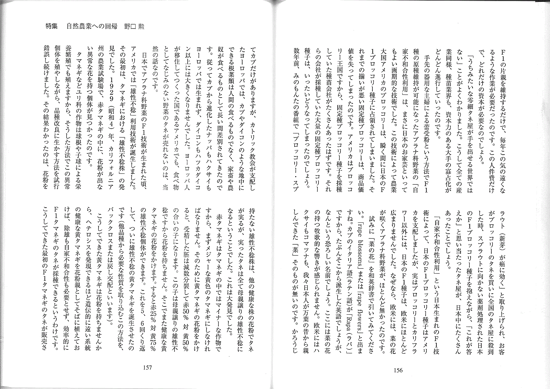 興味深い話『種が危ない』_c0199743_23444216.gif