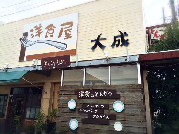 洋食屋 大成_e0292546_112282.jpg