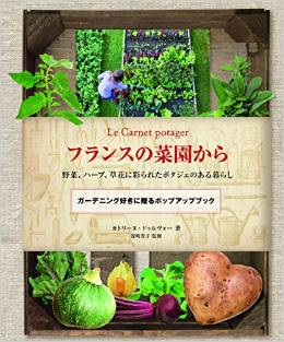 フランスの菜園から_a0292194_18234568.png