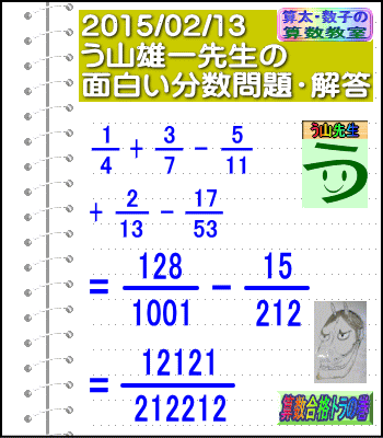 解答［２０１５年２月１３日出題］【ブログ＆ツイッター問題２６０】［う山先生の分数問題］算数天才_a0043204_2162656.gif