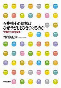 石井桃子の翻訳はなぜ子どもをひきつけるのか_c0009413_18223659.jpg