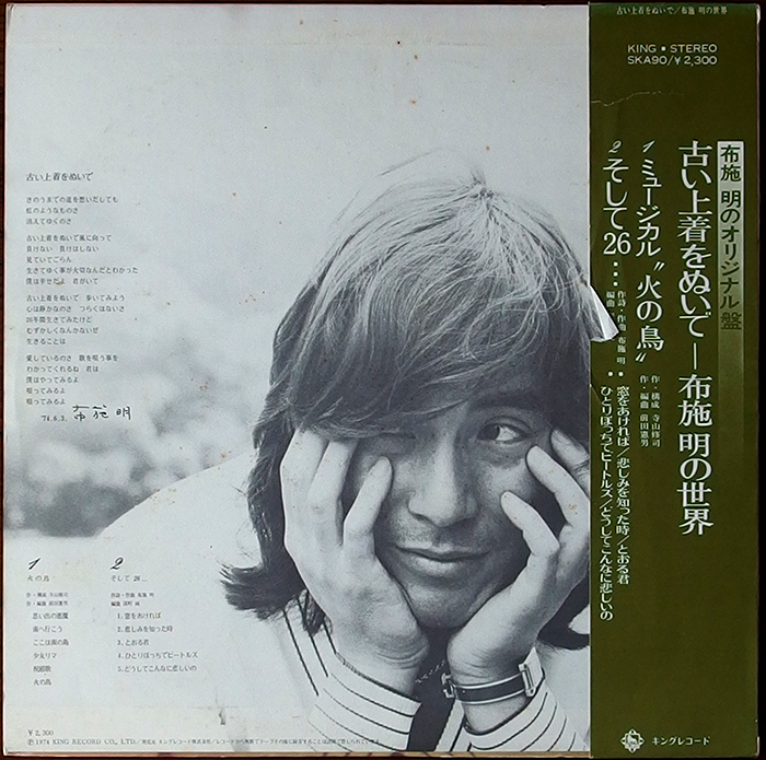 布施明 / 100発100中ブーガルー歌謡和モノDJ垂涎盤試聴あり