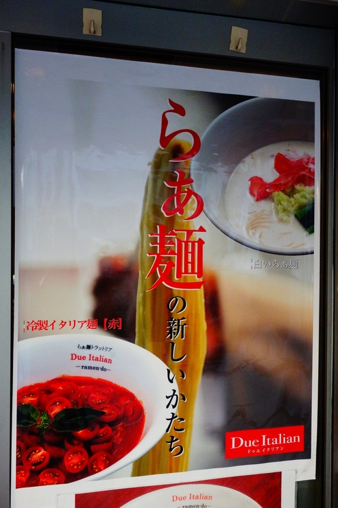 黄金の塩らぁ麺 Due Italian（ドゥエイタリアン）　千代田区九段南/ラーメン_a0287336_16441475.jpg