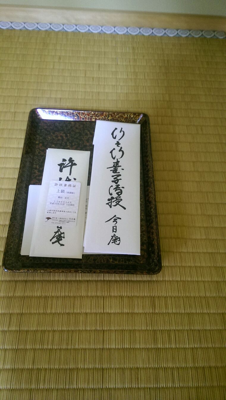 許状引継式_e0181051_7233181.jpg