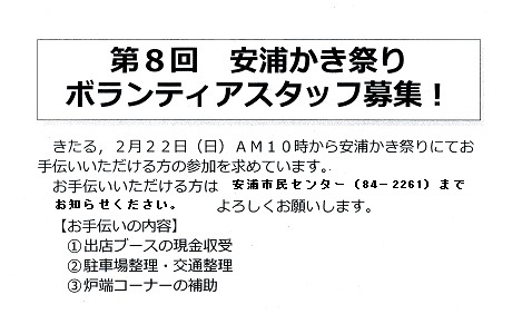 第8回 安浦かき祭り 開催します_e0175370_17351088.jpg