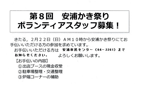 第8回　安浦かき祭り　開催します_e0175370_17351088.jpg