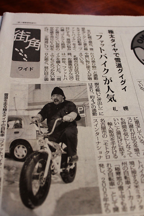 毎日新聞の記事　ファットバイク　FATBIKE_a0139912_22411419.jpg