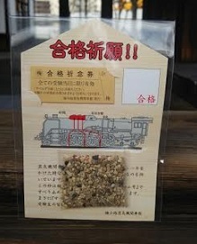 すべらないお守り(中平)_f0354314_15162862.jpg